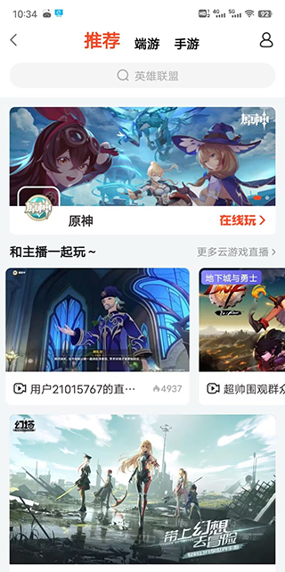 云原神软件免费下载