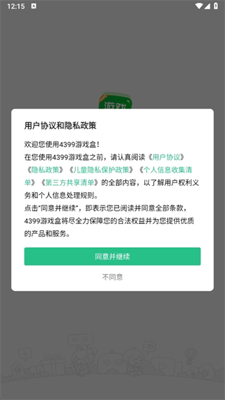 4399游戏盒最新版安装