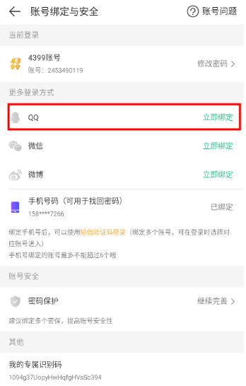 4399游戏盒官网版下载