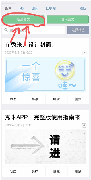 秀米编辑器截图