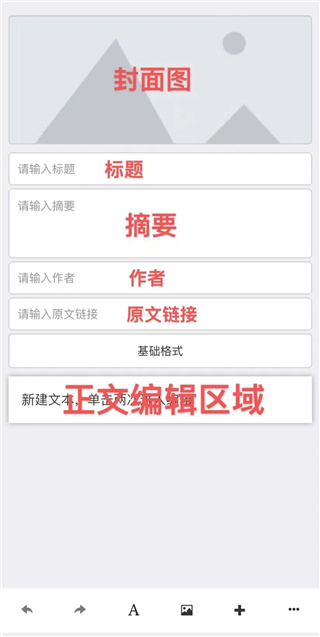 秀米编辑器截图