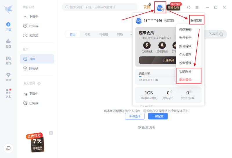 迅雷软件免费下载