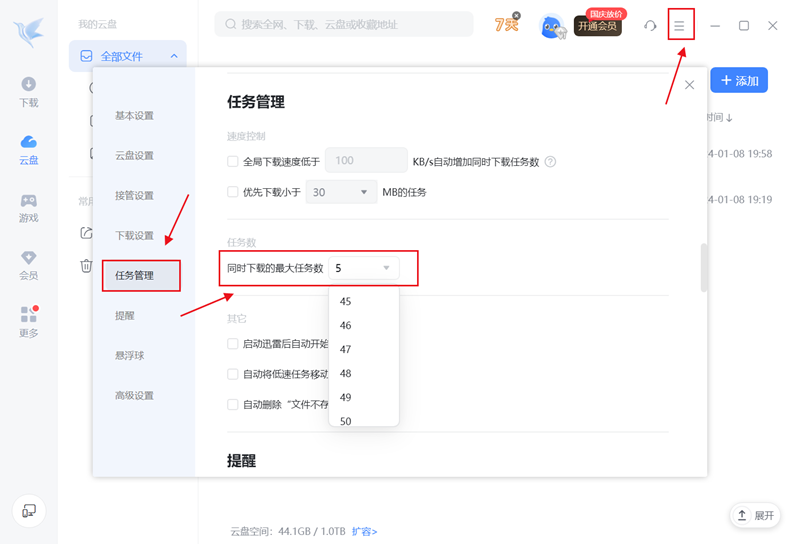 迅雷最新版下载