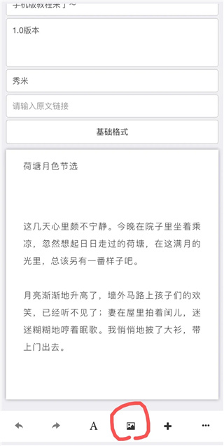 秀米编辑器截图