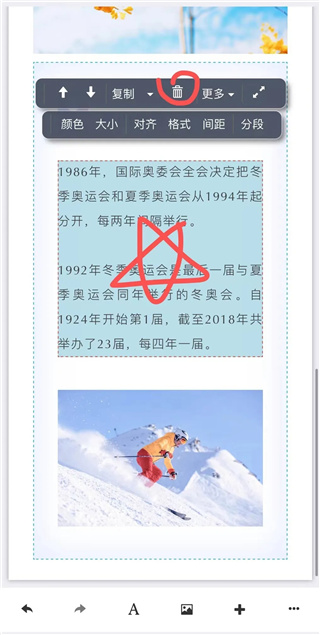 秀米编辑器截图