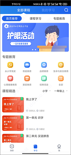 智慧中小学截图