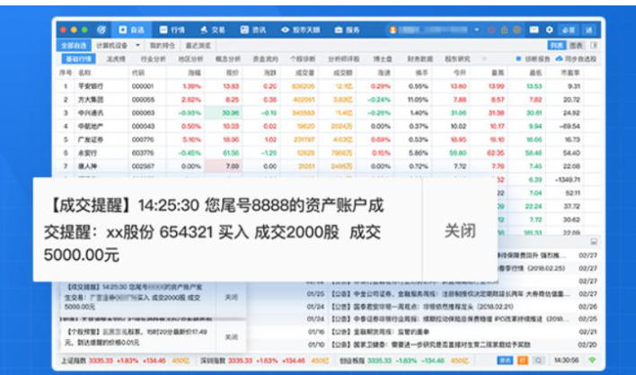 广发至诚版截图