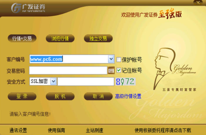 广发至诚版截图