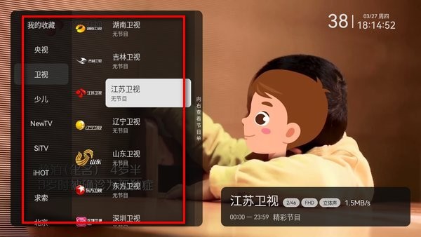电视家怎么使用