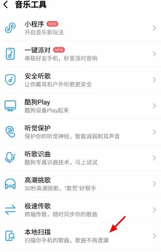 酷狗音乐截图