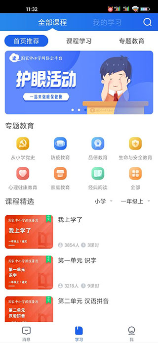 智慧中小学电脑版下载