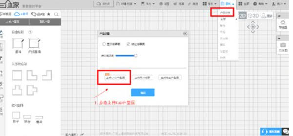 三维家设计软件截图