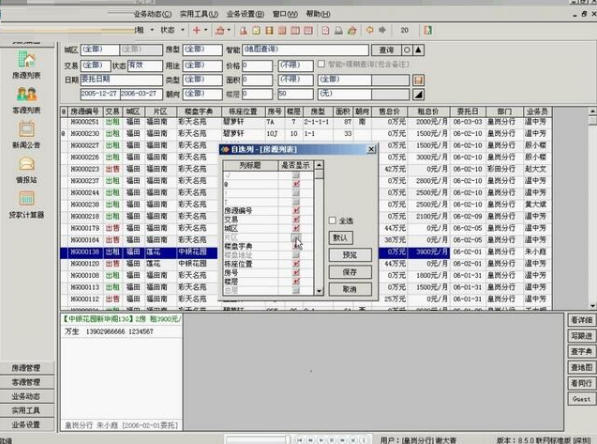 房友中介管理系统截图
