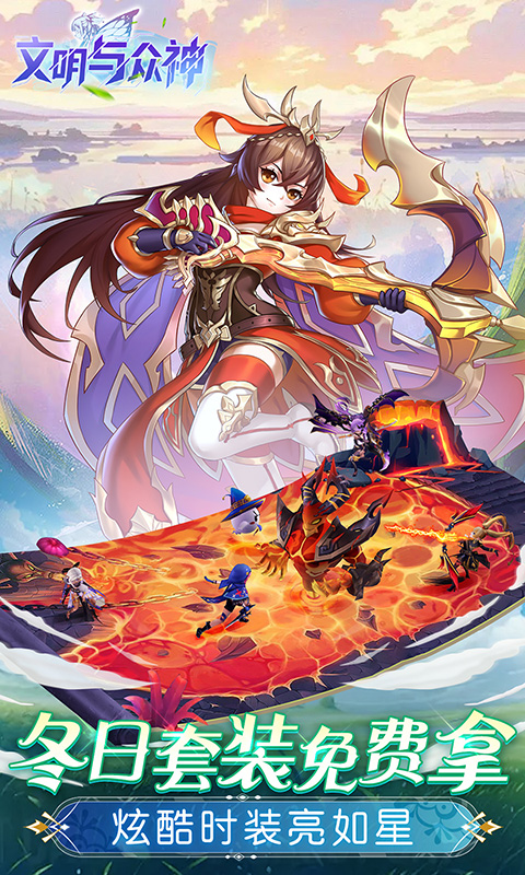 文明与众神截图