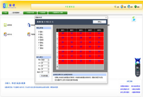 51智能排课系统截图