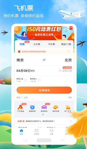 铁行火车票下载