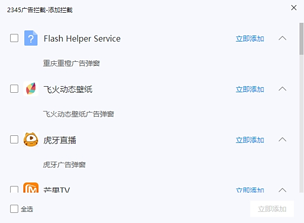 2345安全卫士截图