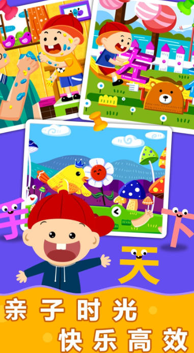 阳阳汉字王国截图