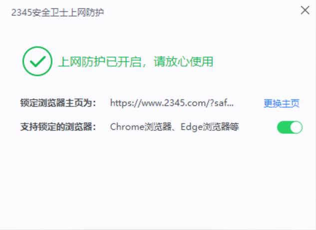 2345安全卫士截图