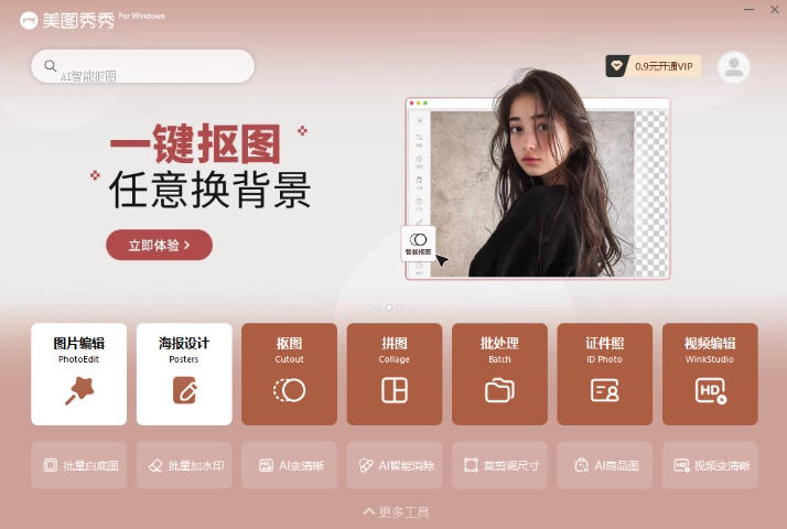美图秀秀新版截图