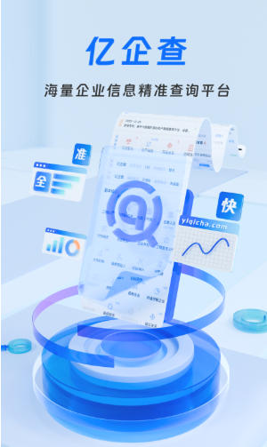 亿企查下载