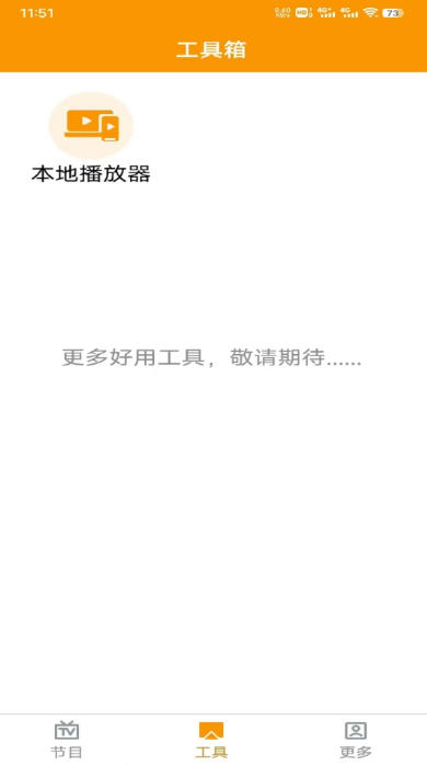 电视直播助手截图