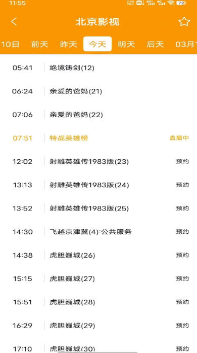 电视直播助手截图