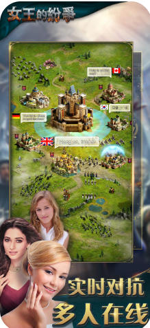 女王的纷争截图