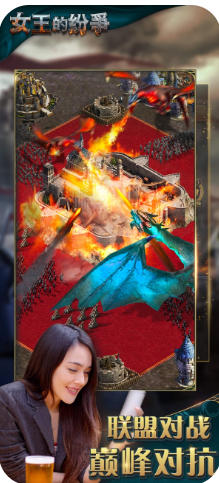 女王的纷争截图