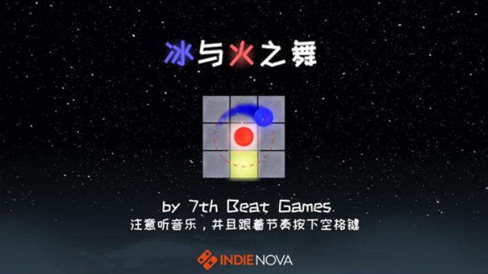 冰与火之舞截图