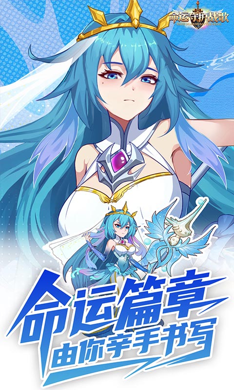 命运守护：战歌截图