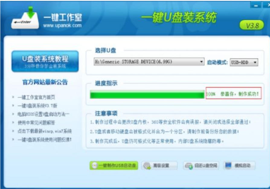 一键U盘装系统截图