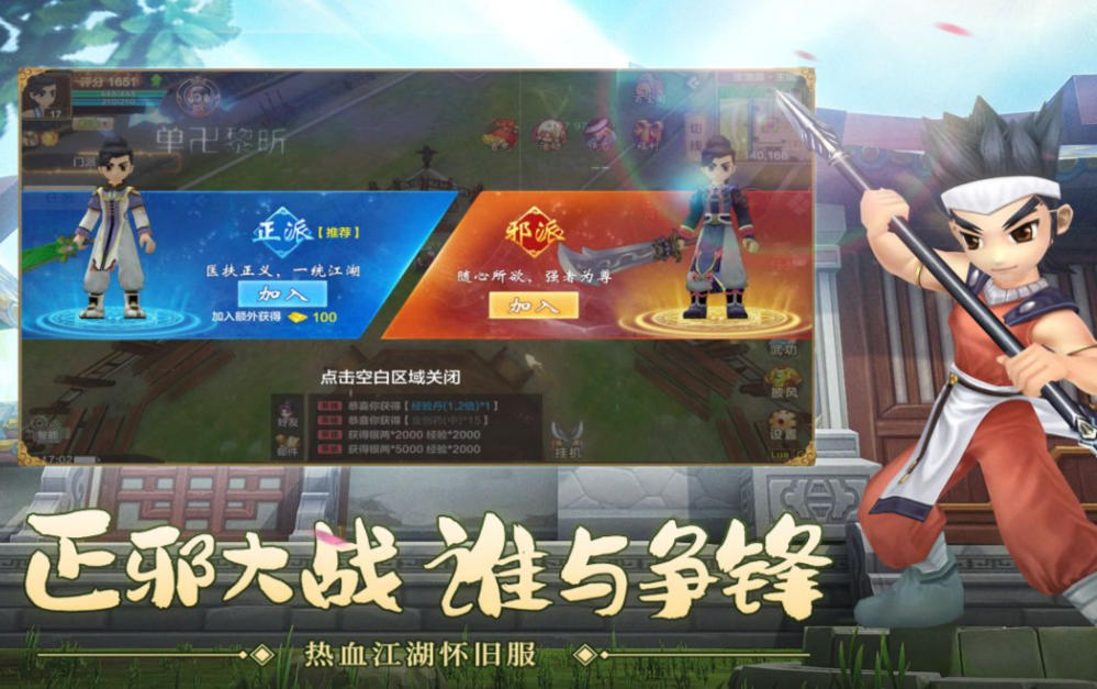 热血江湖手游截图