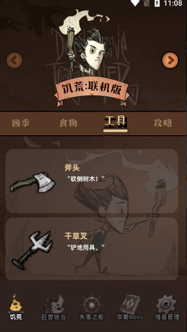 饥荒助手,饥荒助手下载