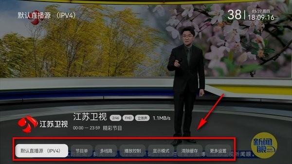 电视家电脑版截图