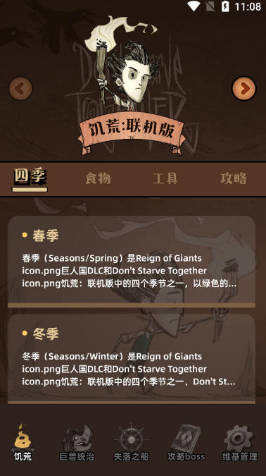 饥荒助手,饥荒助手下载