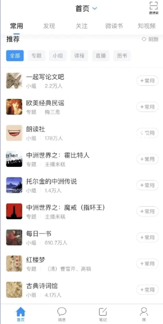 学习通软件免费下载