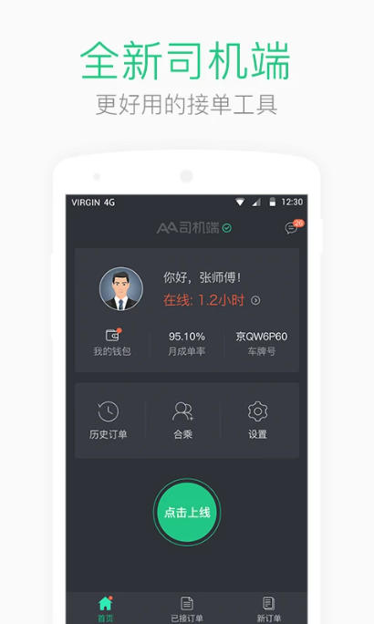 AA司机端,AA司机端下载