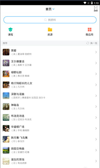 学习通官网地址