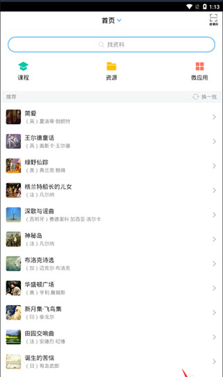 学习通下载官方版