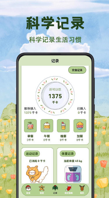 减肥食谱,减肥食谱下载