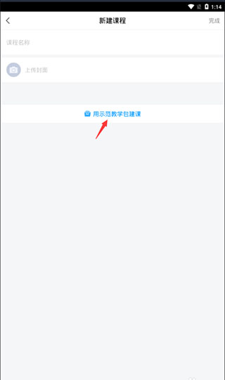 学习通电脑版下载