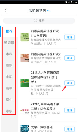 学习通电脑版下载安装