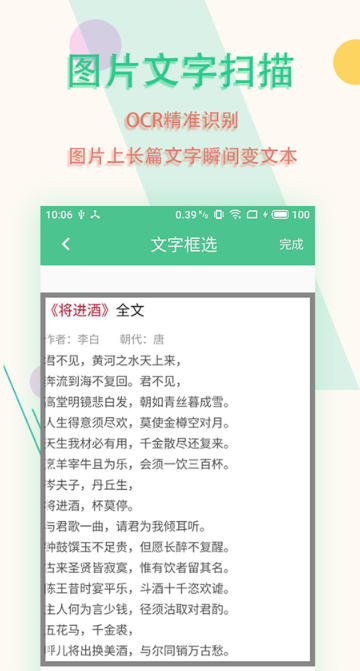 图片文字扫描王截图