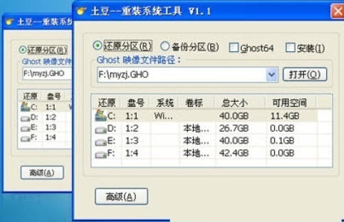 土豆一键重装系统  官方最新版截图