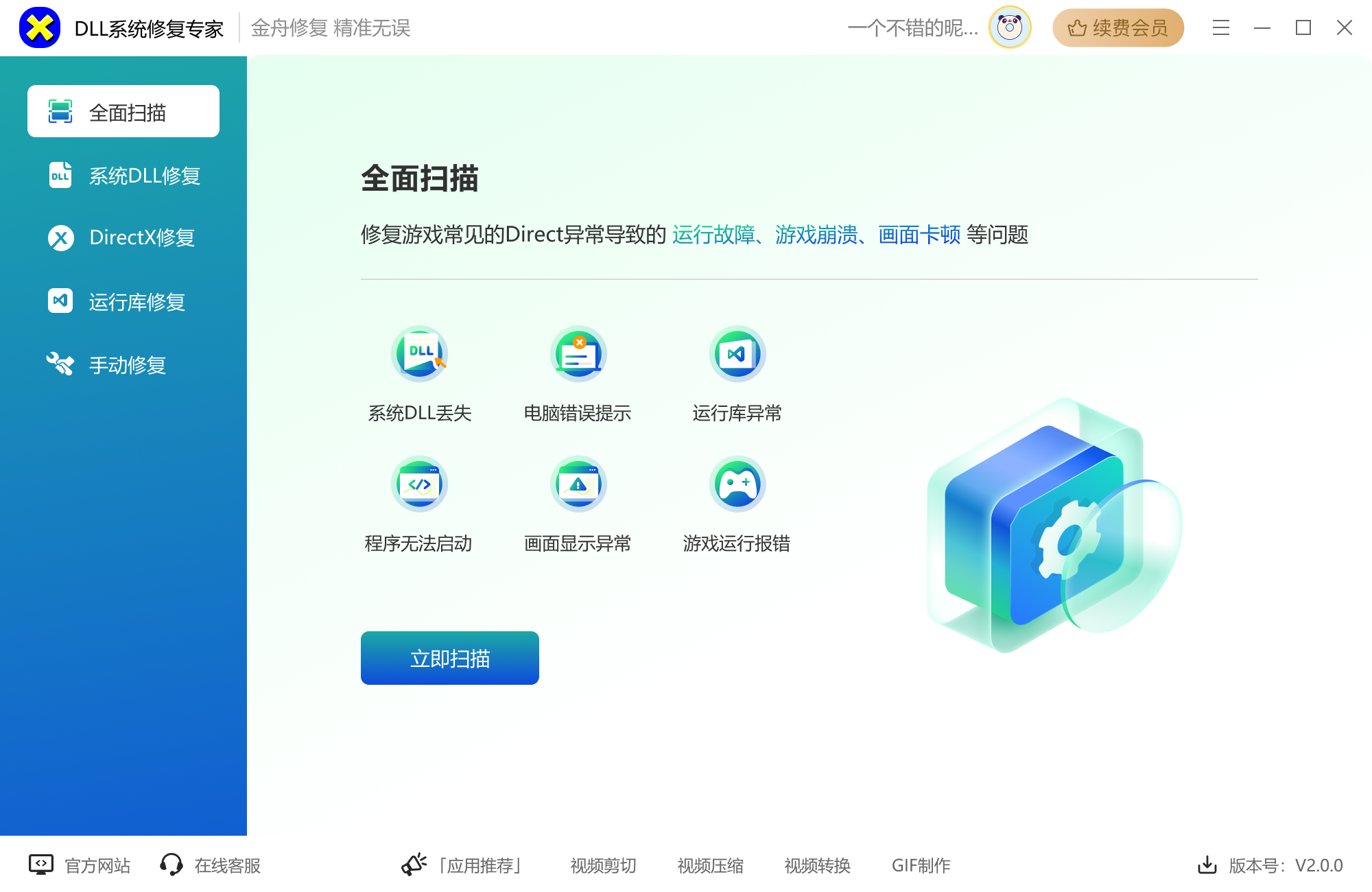 DLL系统修复专家截图