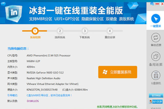 冰封一键重装系统