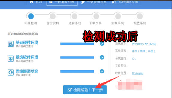 老机子一键重装系统截图