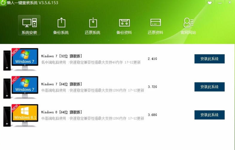 懒人一键重装系统  官方最新版截图