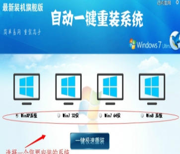 自动一键重装系统截图